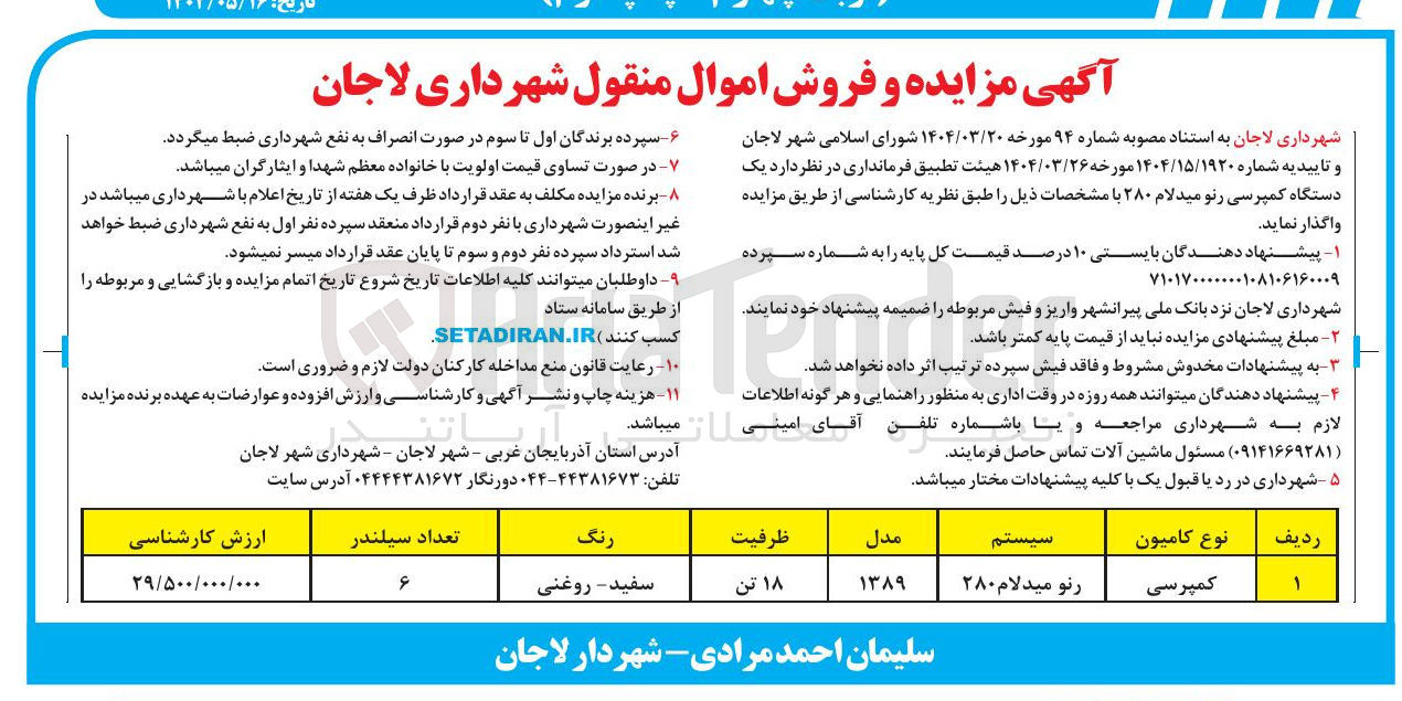 تصویر کوچک آگهی کامیون
کمپرسی
