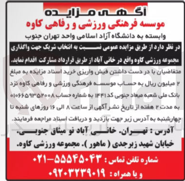 تصویر کوچک آگهی انتخاب شریک جهت واگذاری | مجموعه ورزشی 