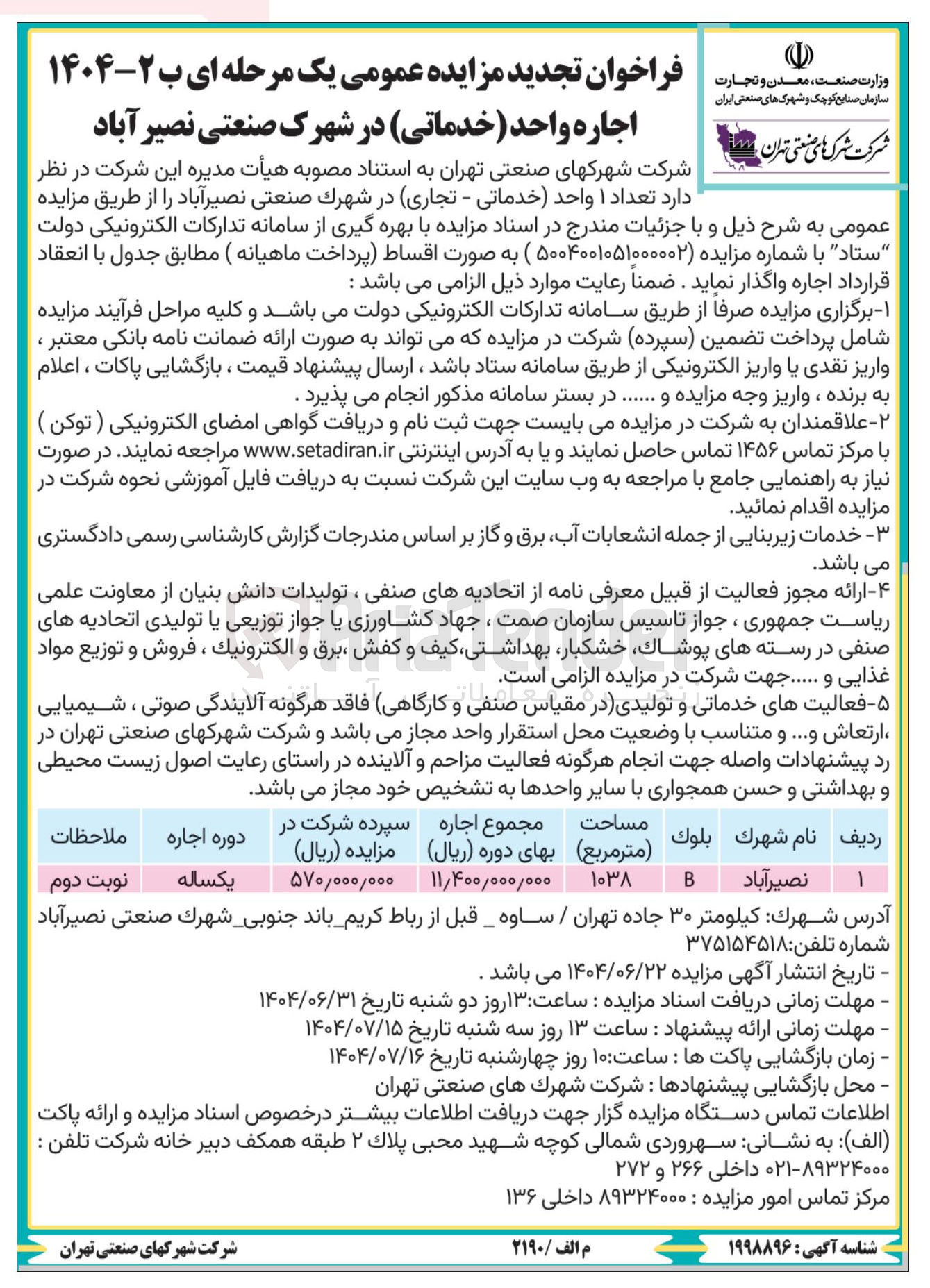 تصویر کوچک آگهی اجاره واحد خدماتی در شهرک صنعتی