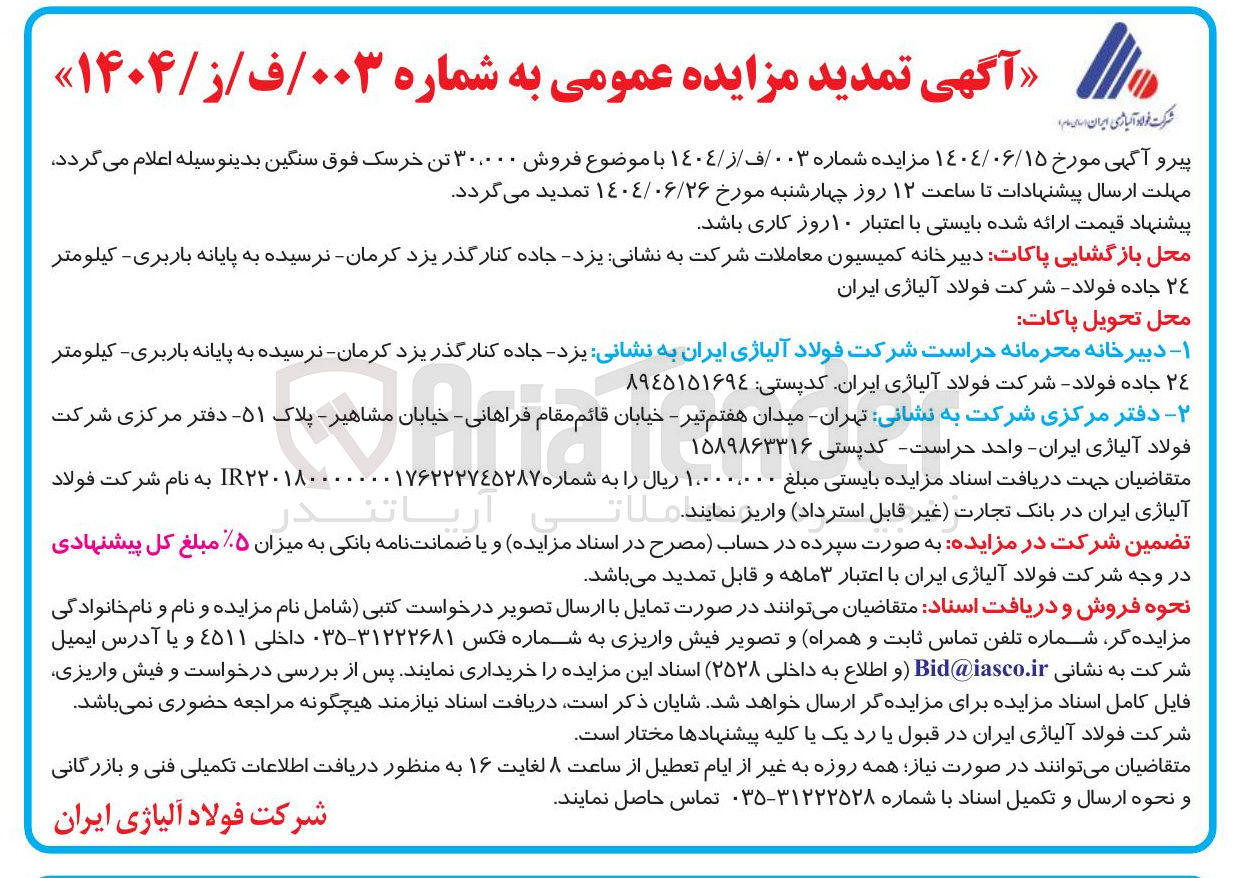 تصویر کوچک آگهی  فروش ۳۰۰۰۰۰ تن خرسک فوق سنگین