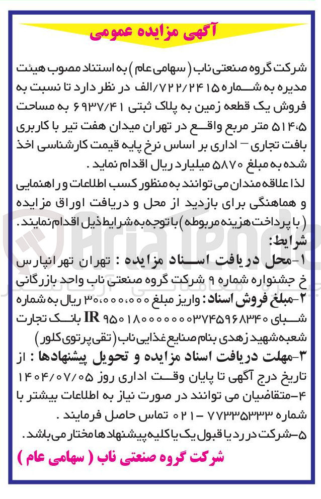 تصویر کوچک آگهی فروش یک قطعه زمین