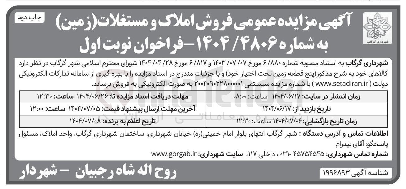 تصویر کوچک آگهی  فروش املاک و مستغلات ( زمین )