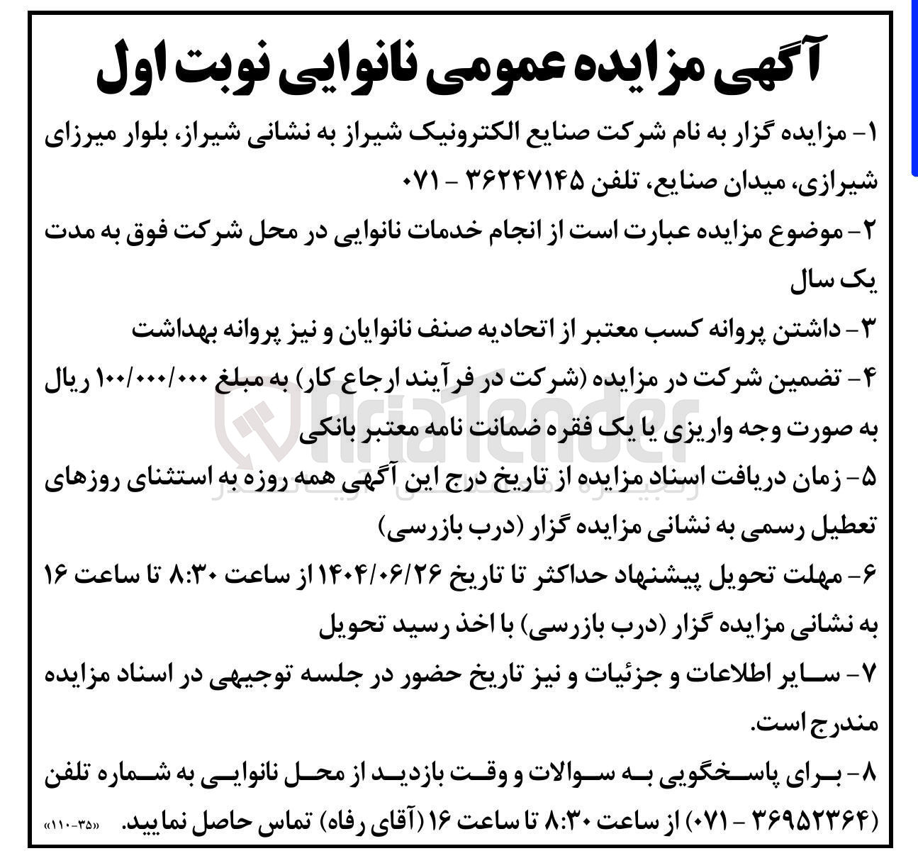 تصویر کوچک آگهی انجام خدمات نانوایی 