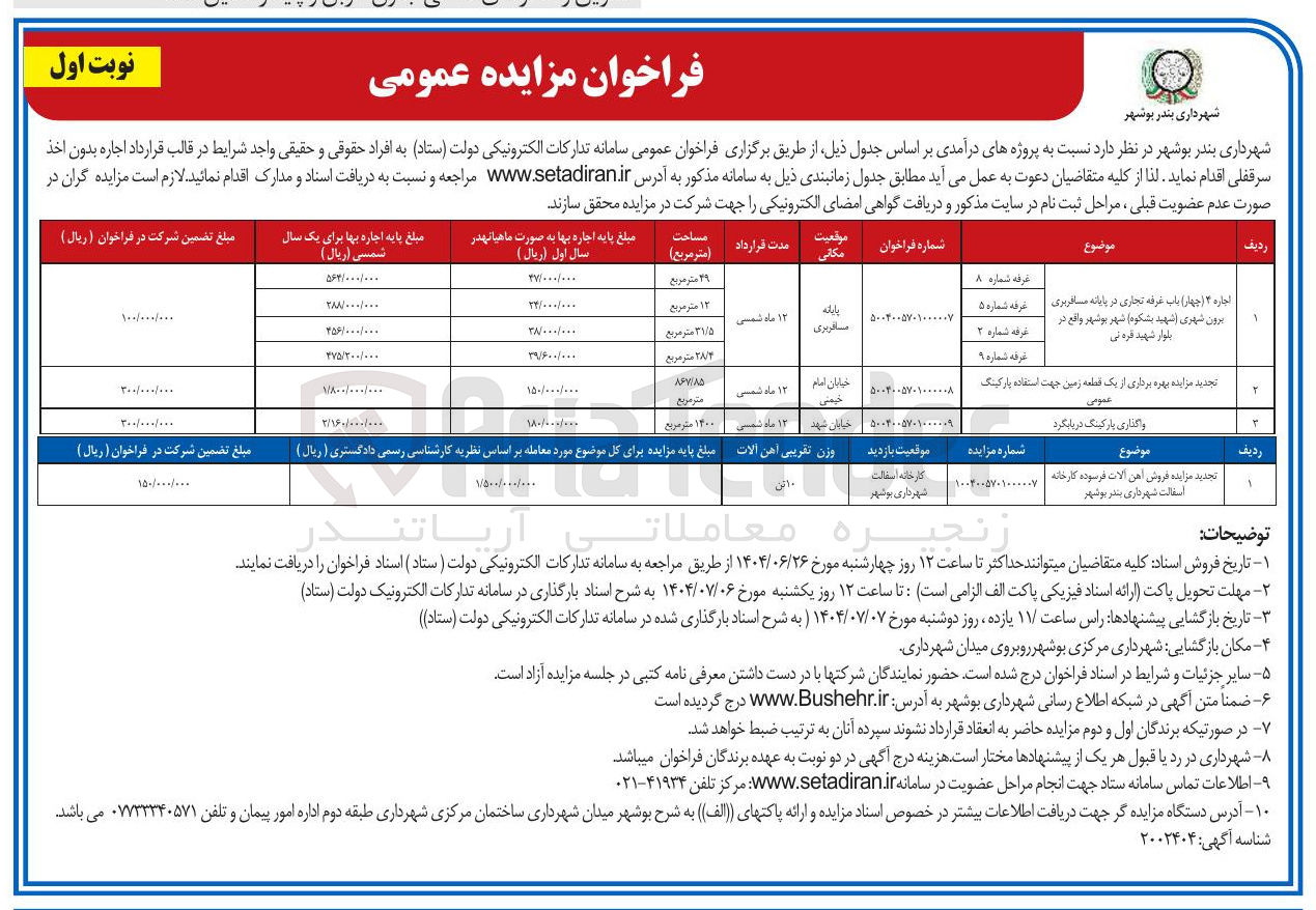 تصویر کوچک آگهی واگذاری پارکینگ در بابگرد 