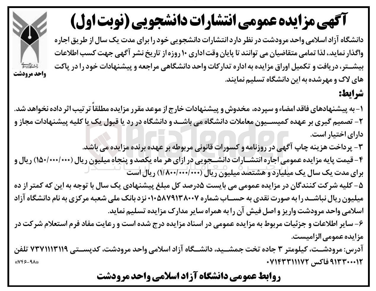 تصویر کوچک آگهی اجاره انتشارات دانشجویی