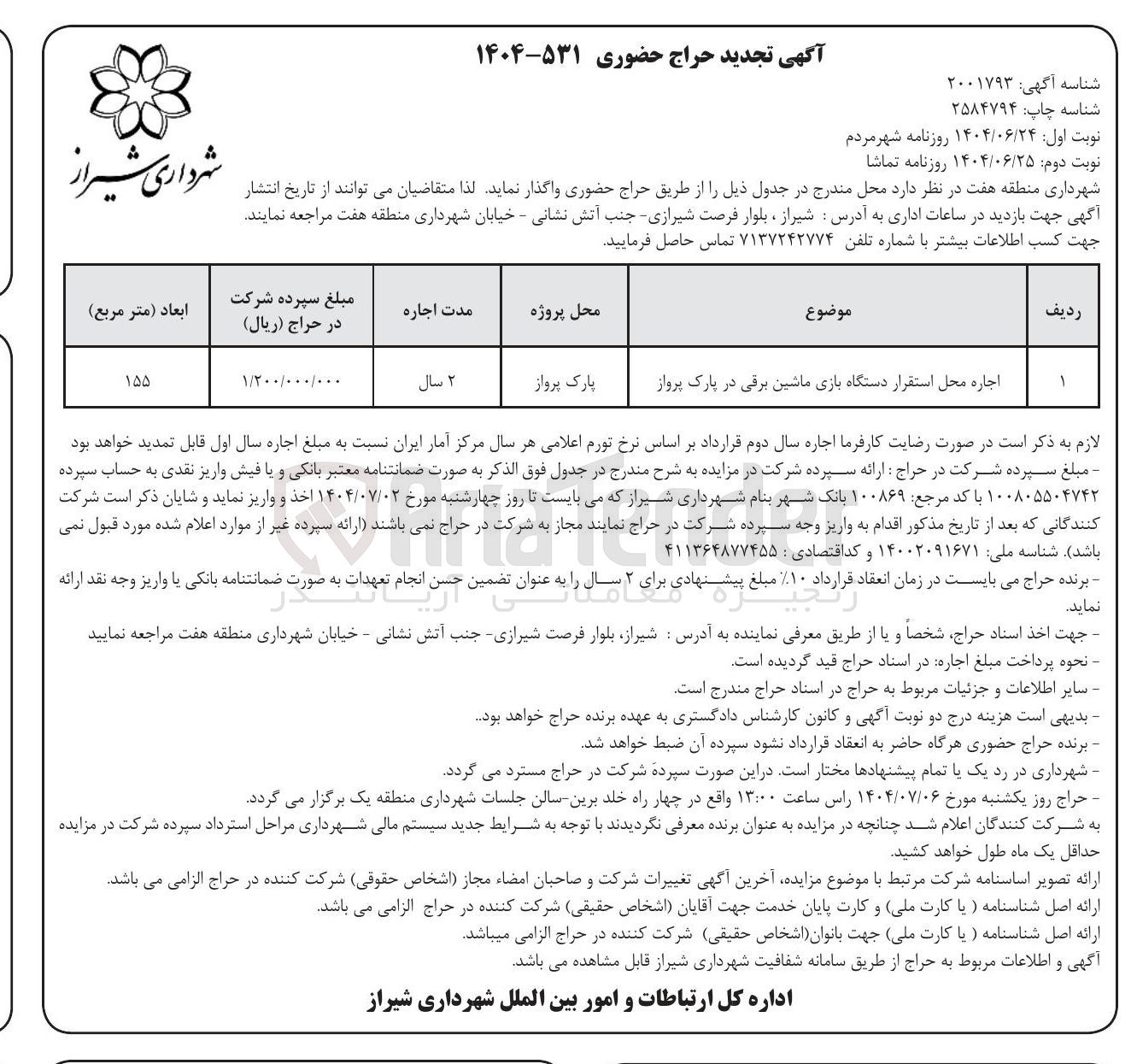 تصویر کوچک آگهی اجاره محل استقرار دستگاه بازی ماشین برقی