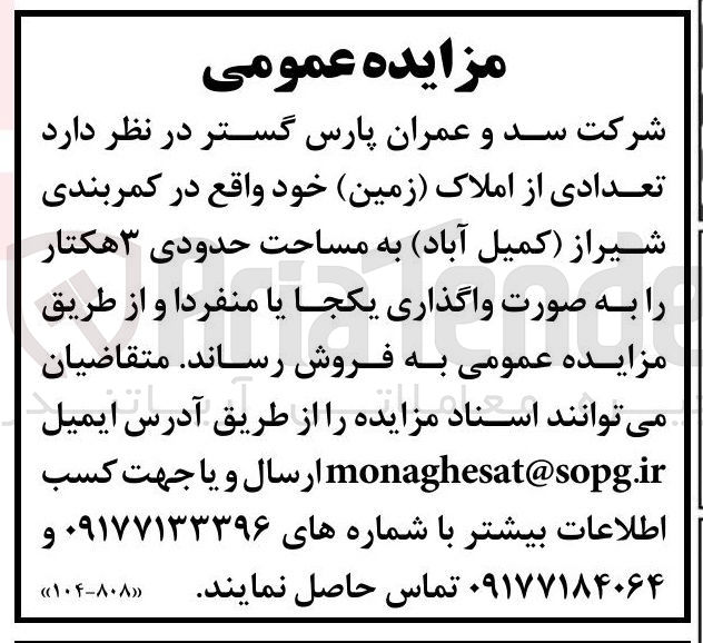 تصویر کوچک آگهی فروش تعدادی از املاک ( زمین )