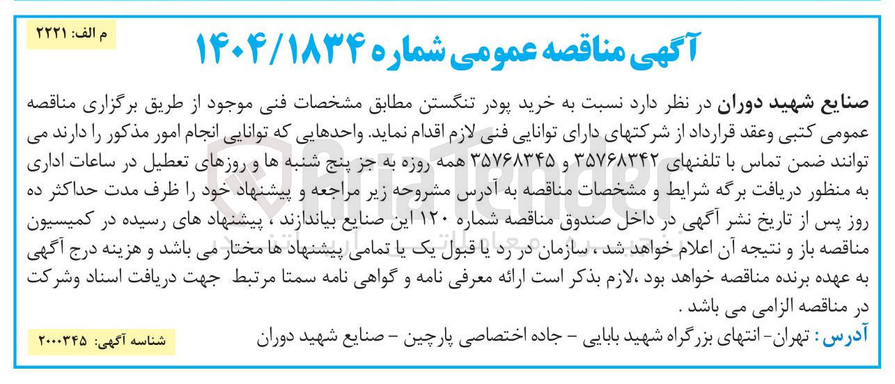 تصویر کوچک آگهی خرید پودر تنگستن