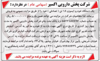 تصویر کوچک آگهی فروش یک دستگاه خودرو ایسوزو ۱۸ تن ( تصادفی ) 