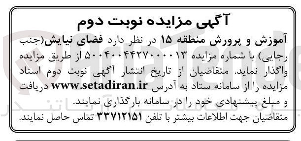 تصویر کوچک آگهی اجاره فضای نیایش