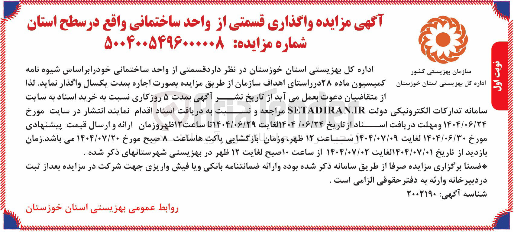 تصویر کوچک آگهی واگذاری قسمتی از واحد ساختمانی