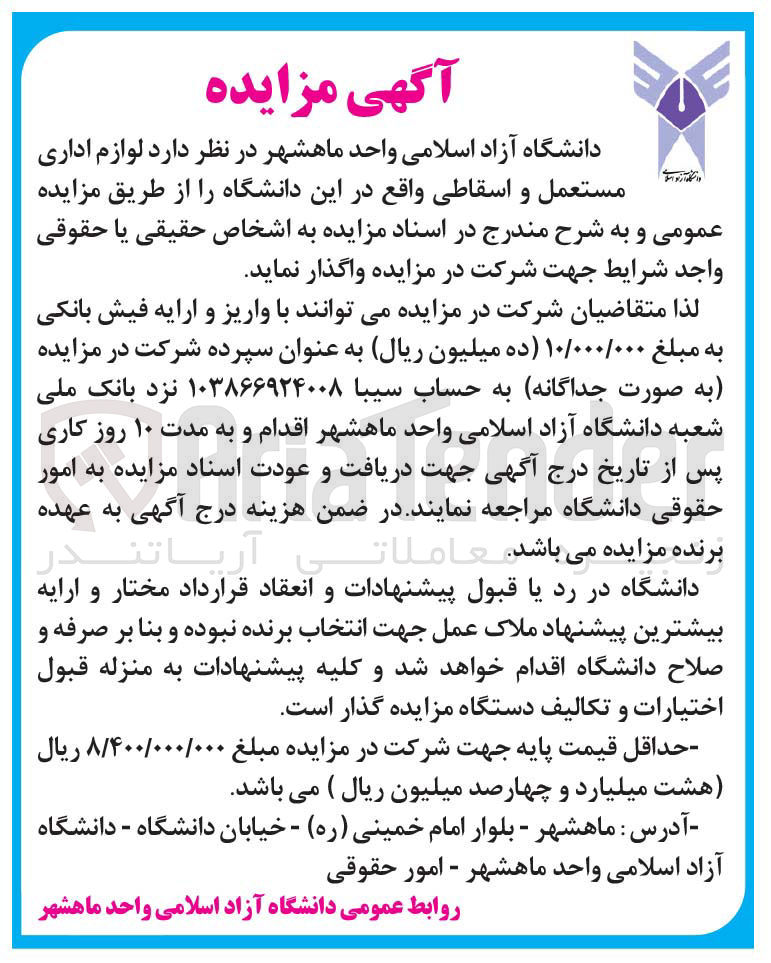 تصویر کوچک آگهی فروش لوازم اداری مستعمل و اسقاطی