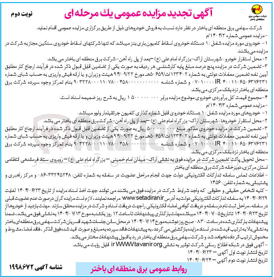 تصویر کوچک آگهی فروش ۱ دستگاه خودروی اسقاط کامیون باری بنز 