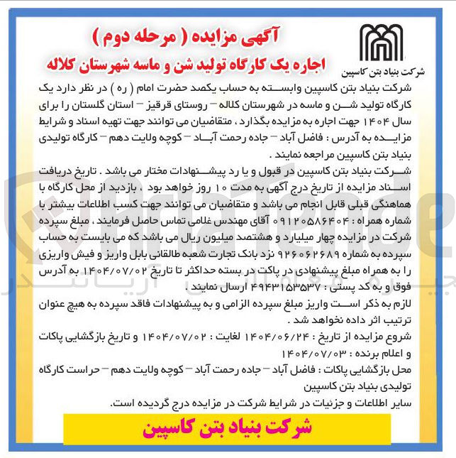 تصویر کوچک آگهی اجاره یک کارگاه تولید شن و ماسه