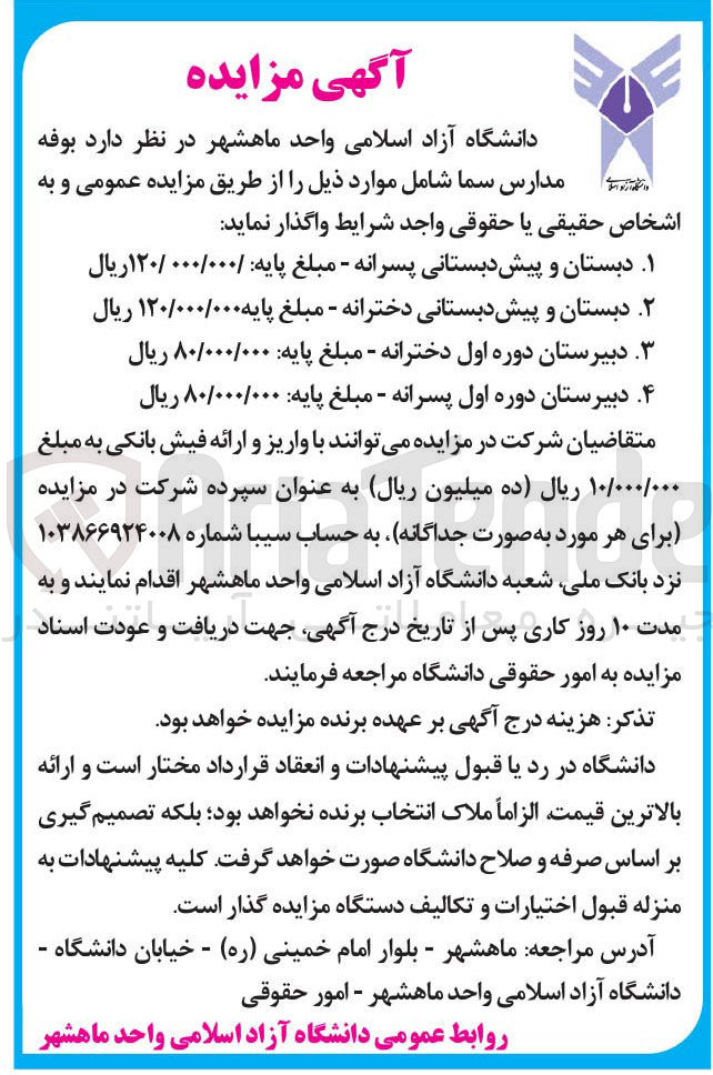 تصویر کوچک آگهی اجاره بوفه مدارس سما در 4 ردیف