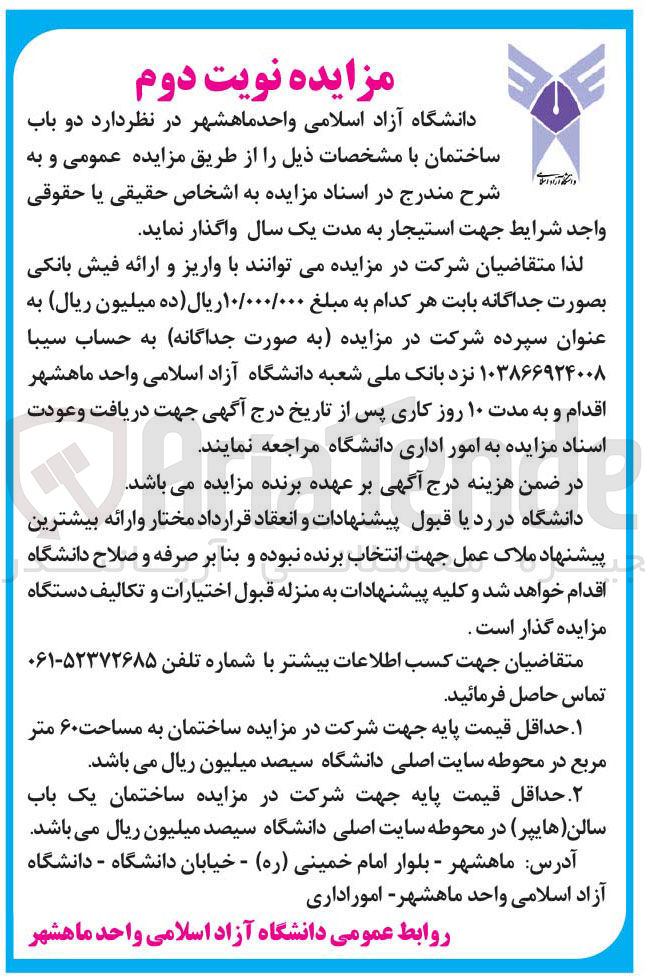 تصویر کوچک آگهی اجاره دو باب ساختمان