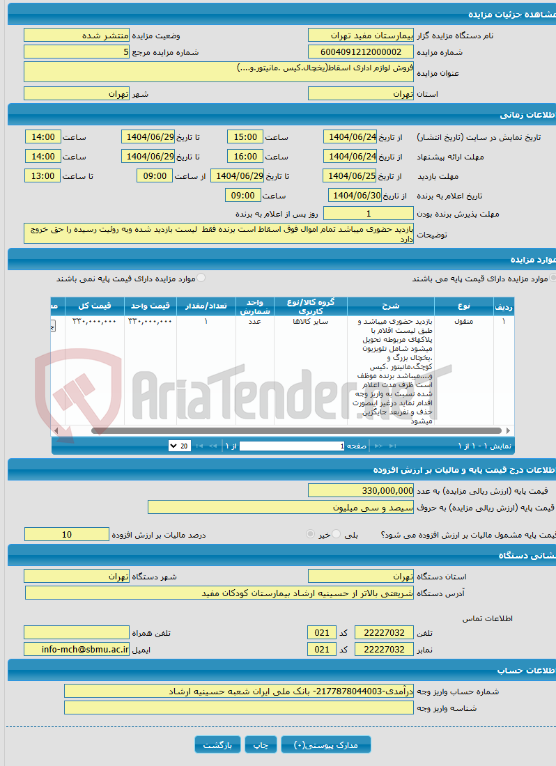 تصویر کوچک آگهی فروش لوازم اداری اسقاط(یخچال.کیس .مانیتور.و....)