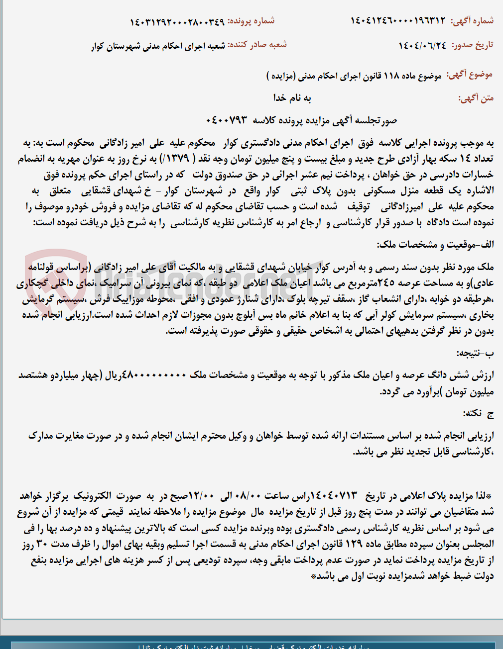 تصویر کوچک آگهی موضوع ماده 118 قانون اجرای احکام مدنی (مزایده )