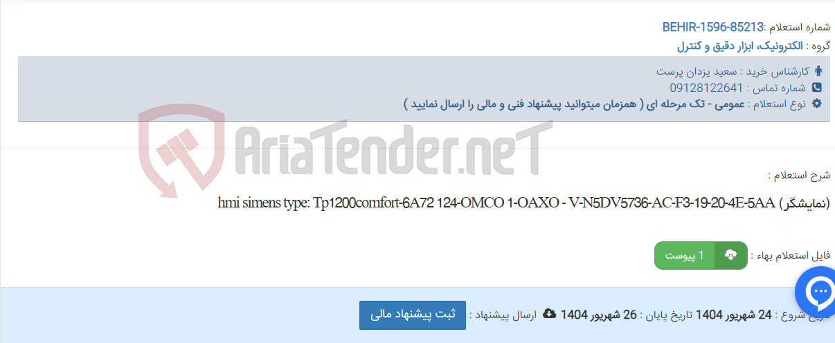 تصویر کوچک آگهی (نمایشگر) hmi simens type: Tp1200comfort-6A72 124-OMCO 1-OAXO - V-N5DV5736-AC-F3-19-20-4E-5AA