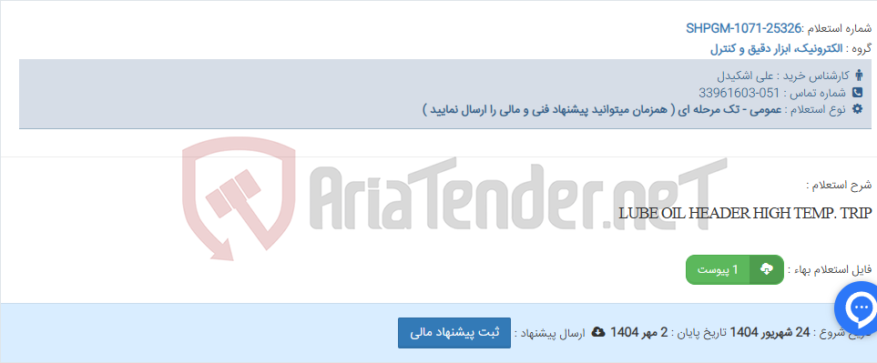 تصویر کوچک آگهی LUBE OIL HEADER HIGH TEMP. TRIP