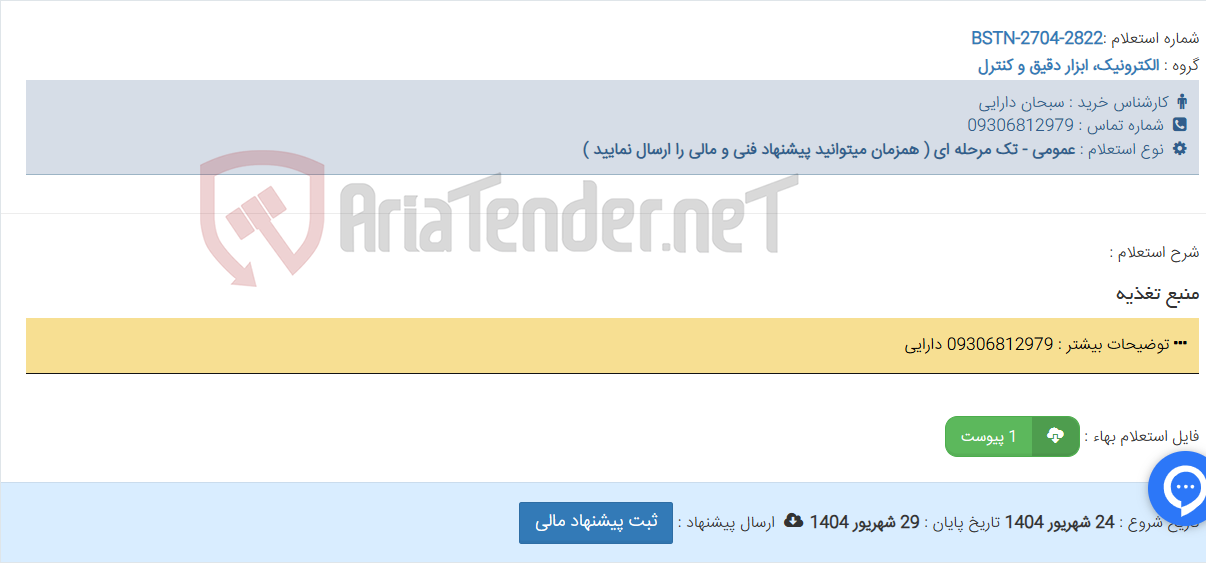 تصویر کوچک آگهی منبع تغذیه