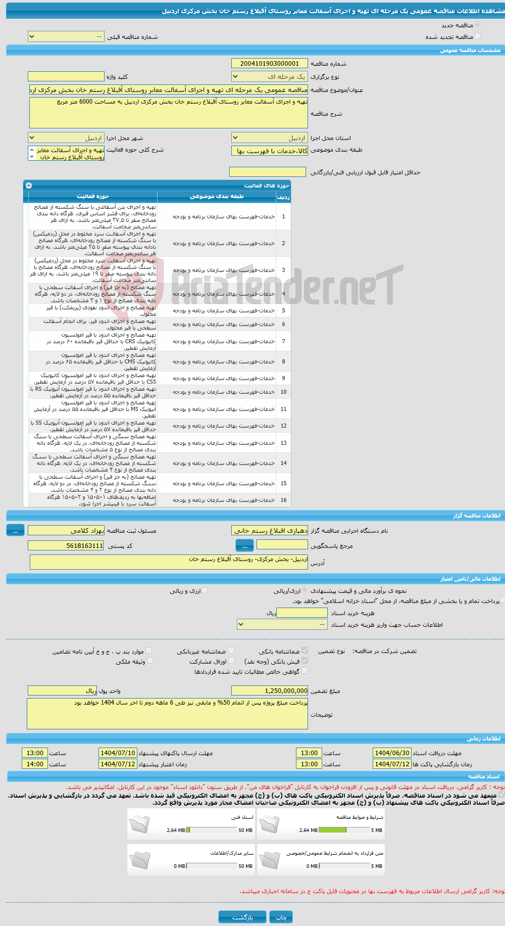 تصویر کوچک آگهی مناقصه عمومی یک مرحله ای تهیه و اجرای آسفالت معابر روستای آقبلاغ رستم خان بخش مرکزی اردبیل
