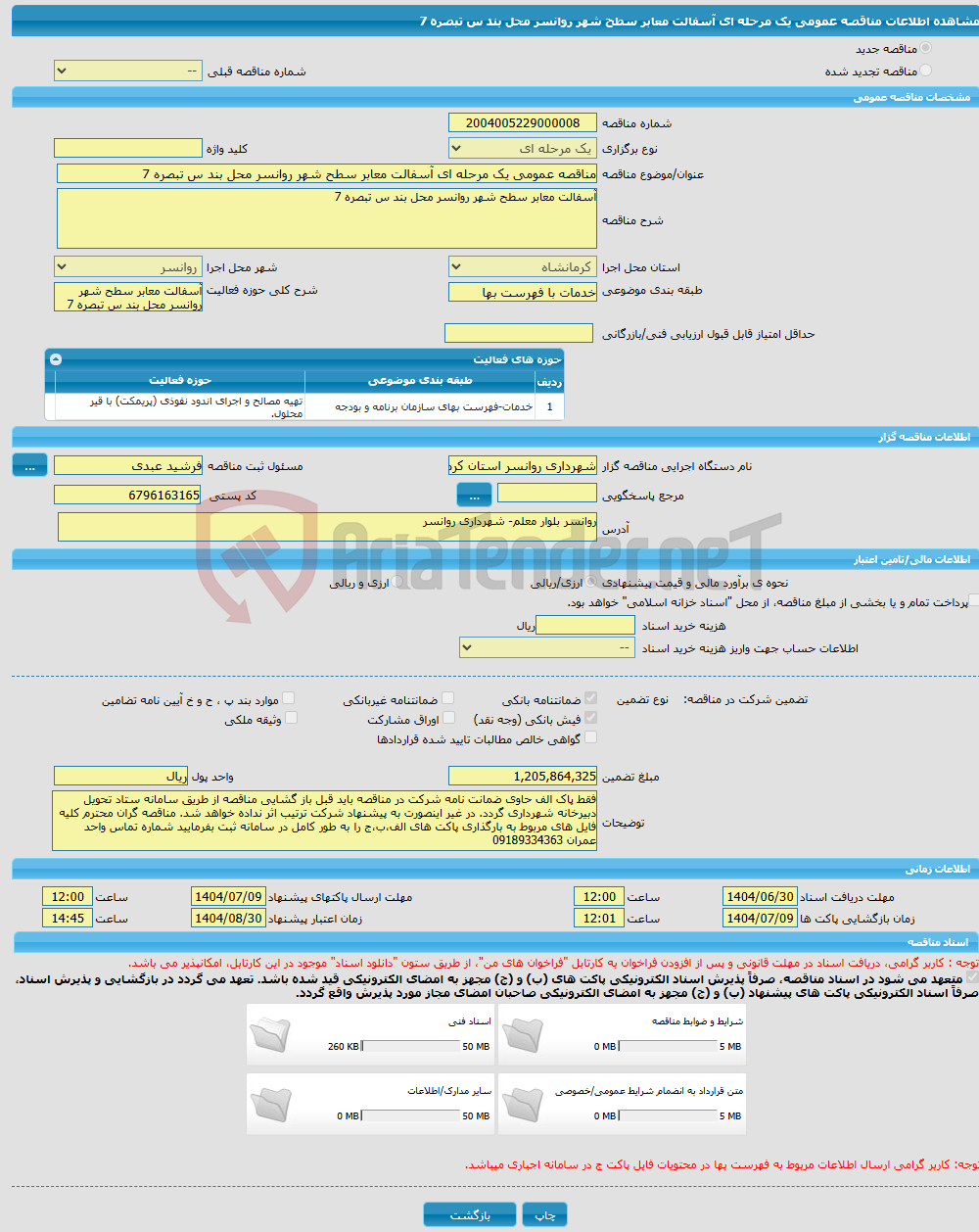 تصویر کوچک آگهی مناقصه عمومی یک مرحله ای آسفالت معابر سطح شهر روانسر محل بند س تبصره 7
