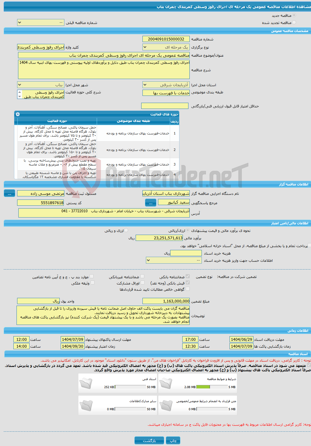 تصویر کوچک آگهی مناقصه عمومی یک مرحله ای اجرای رفوژ وسطی کمربندی چمران بناب