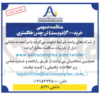 تصویر کوچک آگهی  خرید ۲۰۰ دویست تن چدن خاکستری