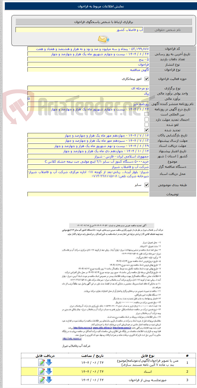 تصویر کوچک آگهی خرید۵۰۰۰ دستگاه کنتور آب سایز ۲/۱ اینچ مولتی جت نیمه خشک کلاس C