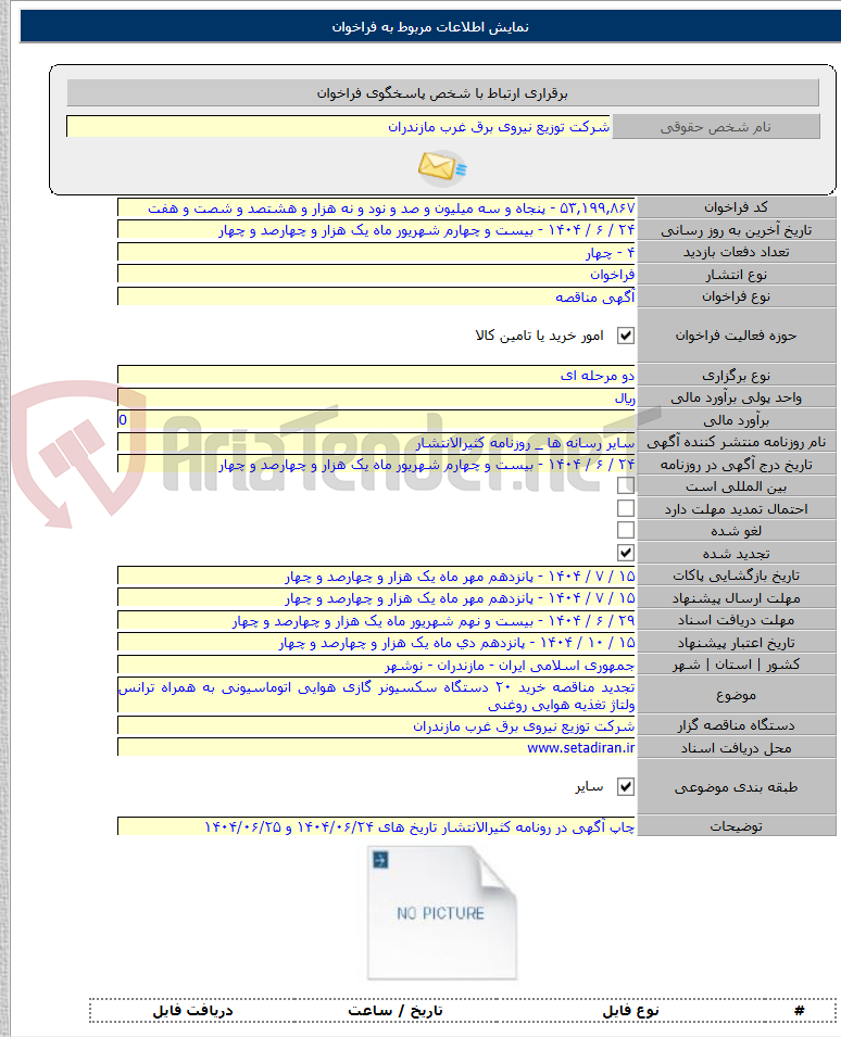 تصویر کوچک آگهی تجدید مناقصه خرید ۲۰ دستگاه سکسیونر گازی هوایی اتوماسیونی به همراه ترانس ولتاژ تغذیه هوایی روغنی