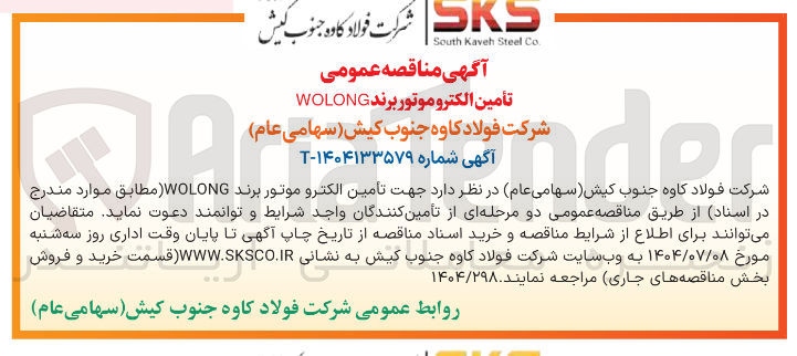 تصویر کوچک آگهی تامین الکترو موتور برند WOLONG