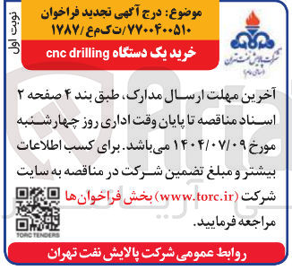 تصویر کوچک آگهی خرید یک دستگاه drilling cnc 