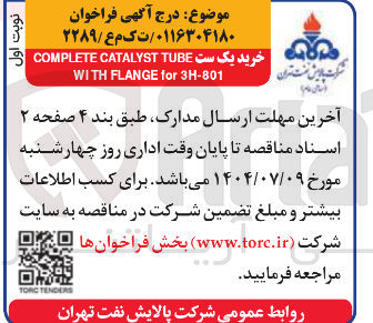 تصویر کوچک آگهی خرید 
COMPLETE 
3H-801 for FLANGE WITH
