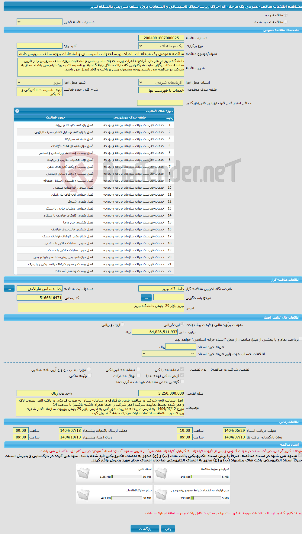 تصویر کوچک آگهی مناقصه عمومی یک مرحله ای اجرای زیرساختهای تاسیساتی و انشعابات پروژه سلف سرویس دانشگاه تبریز