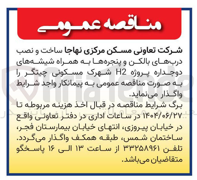 تصویر کوچک آگهی ساخت و نصب دربهای بالکن و پنجره ها به همراه شیشه های دوجداره پروژه H2 