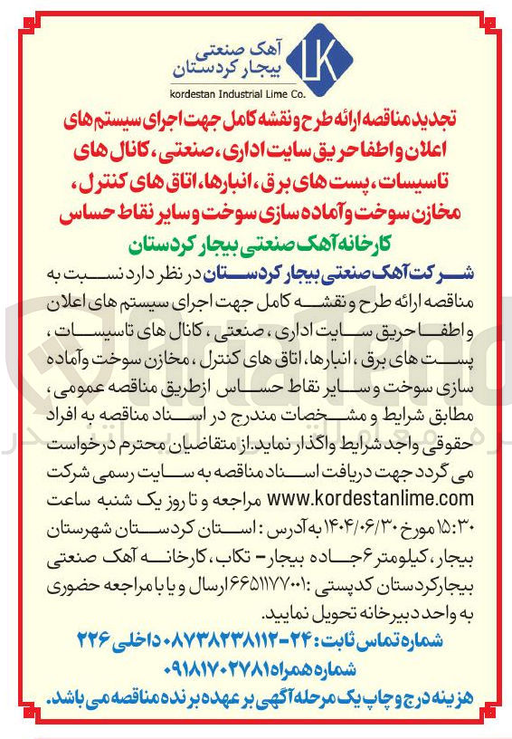 تصویر کوچک آگهی  ارائه طرح و نقشه کامل جهت اجرای سیستم های اعلان و اطفا حریق سایت اداری ، صنعتی ، کانال های تاسیسات پستهای برق ، انبارها اتاق های کنترل مخازن سوخت و آماده سازی سوخت و سایر نقاط حساس 
