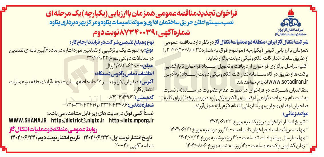 تصویر کوچک آگهی نصب سیستم اعلان حریق ساختمان اداری و سوله تاسیسات