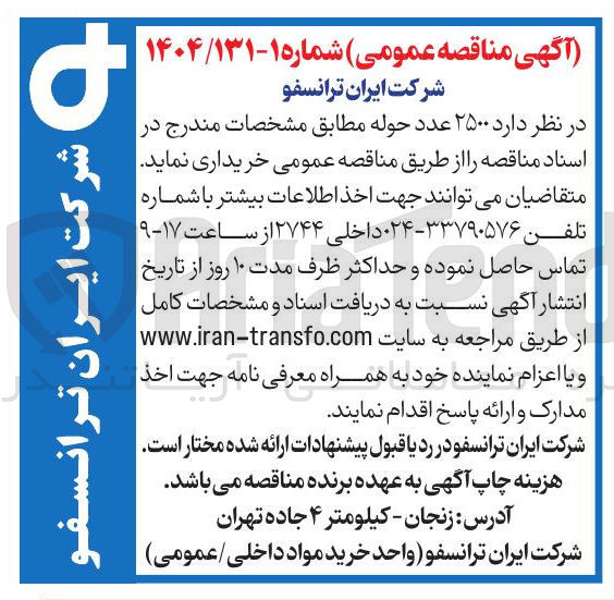 تصویر کوچک آگهی  ۲۵۰۰ عدد حوله