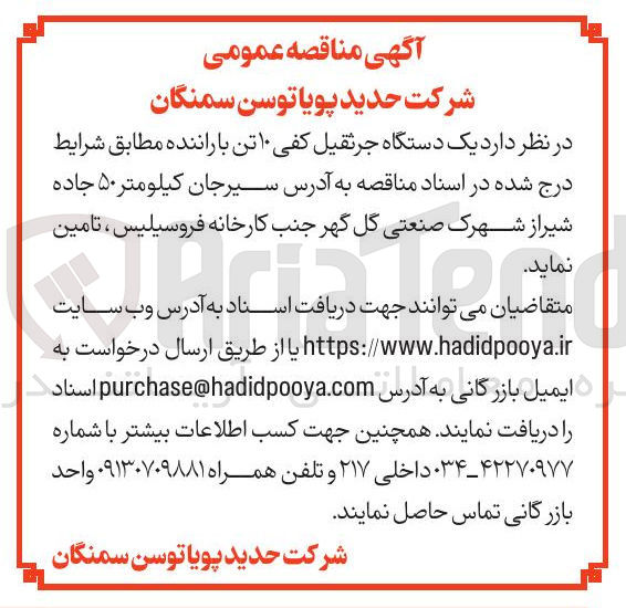 تصویر کوچک آگهی  یک دستگاه جرثقیل کفی ۱۰ تن با راننده 