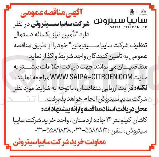 تصویر کوچک آگهی تأمین نیاز یکساله دستمال تنظیف 