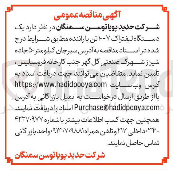 تصویر کوچک آگهی یک دستگاه لیفتراک ۷ - ۱۰ تن با راننده