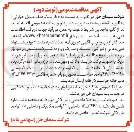 تصویر کوچک آگهی خرید ۸ ردیف مبدل حرارتی