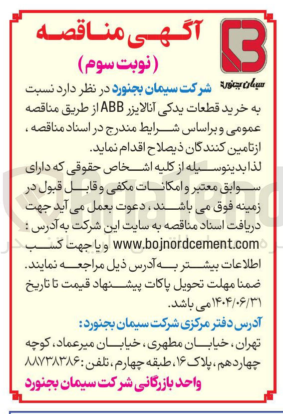 تصویر کوچک آگهی  خرید قطعات یدکی آنالایزر ABB 