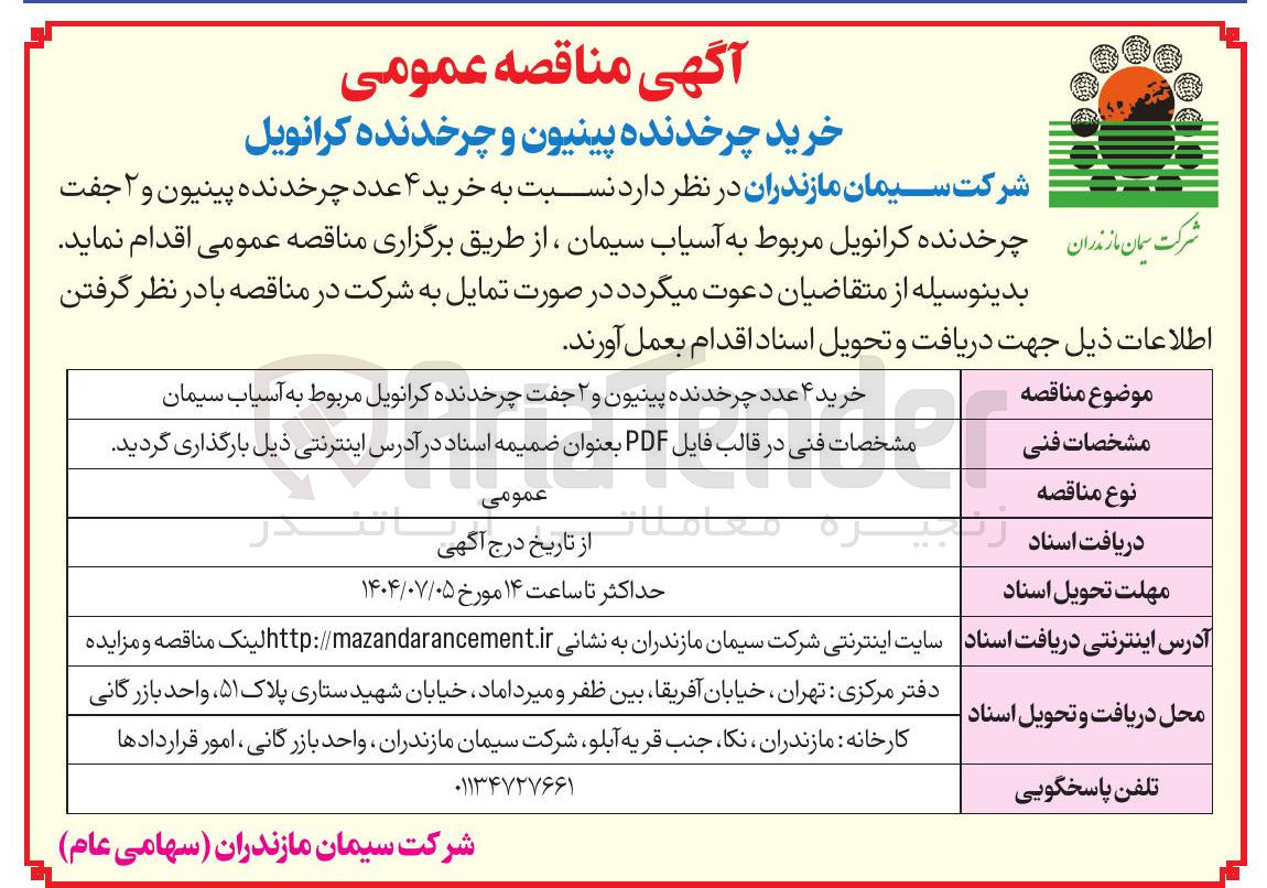 تصویر کوچک آگهی خرید ۴ عدد چرخدنده پینیون و ۲ جفت چرخدنده کرانویل