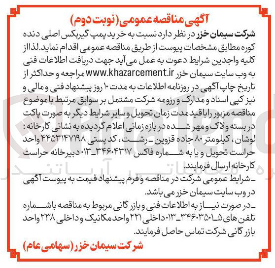 تصویر کوچک آگهی خرید پمپ گیربکس اصلی دنده کوره 