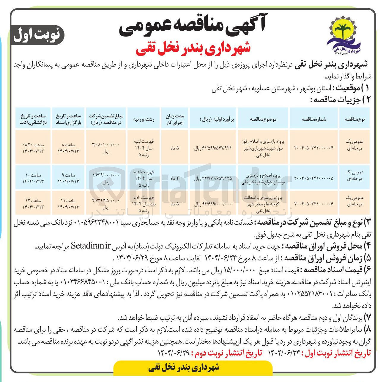 تصویر کوچک آگهی پروژه زیرسازی و آسفالت کوچه ها و معابر 