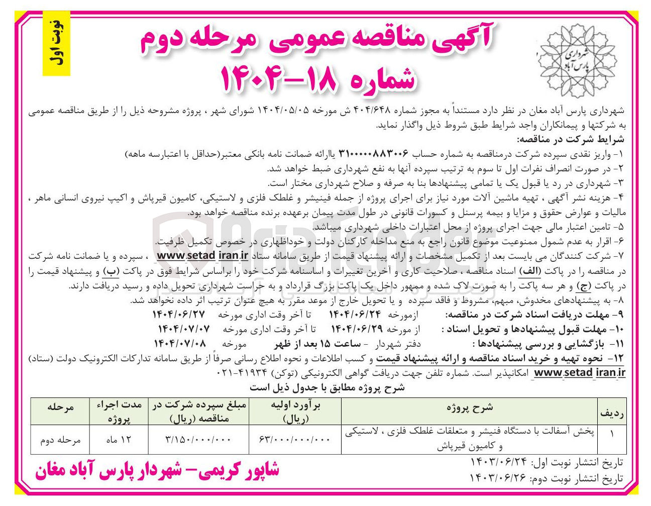 تصویر کوچک آگهی پخش اسفالت با دستگاه فنیشر و متعلقات غلطک فلزی ، لاستیکی و کامیون قیرپاش