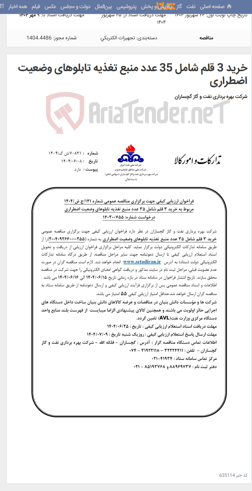 تصویر کوچک آگهی خرید 3 قلم شامل 35 عدد منبع تغذیه تابلوهای وضعیت اضطراری