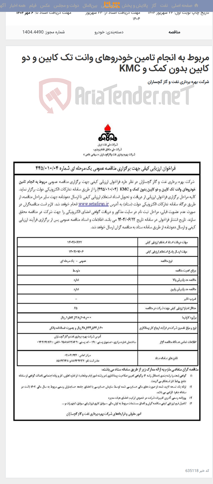 تصویر کوچک آگهی مربوط به انجام تامین خودروهای وانت تک کابین و دو کابین بدون کمک و KMC